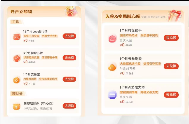 电脑桌面上打开的券商交易软件界面,显示实时行情与账户信息