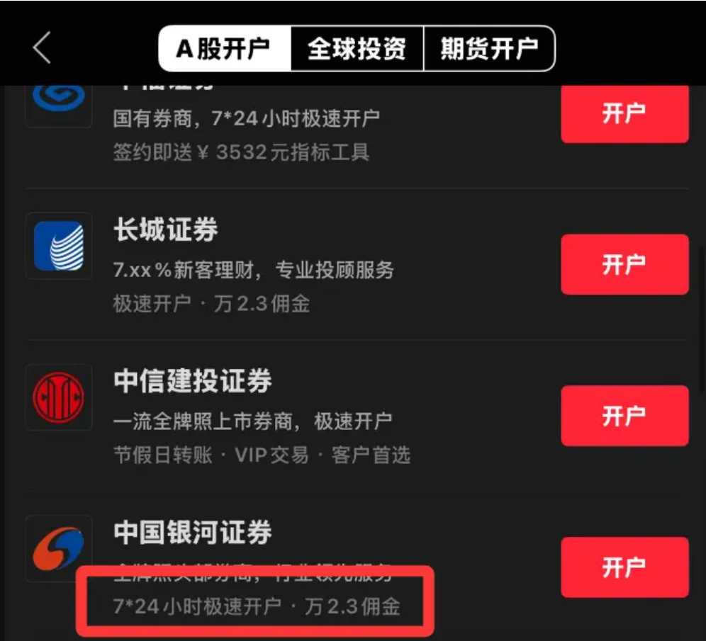 用电脑进行股票交易时显示的账单明细